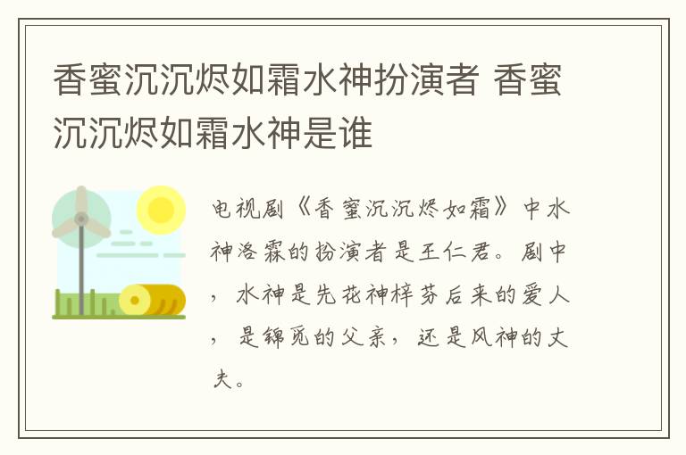 香蜜沉沉燼如霜水神扮演者 香蜜沉沉燼如霜水神是誰