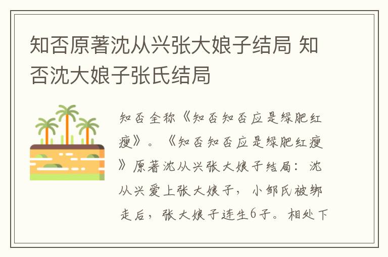 知否原著沈從興張大娘子結(jié)局 知否沈大娘子張氏結(jié)局
