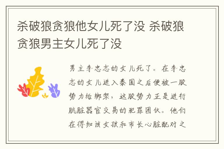 殺破狼貪狼他女兒死了沒 殺破狼貪狼男主女兒死了沒