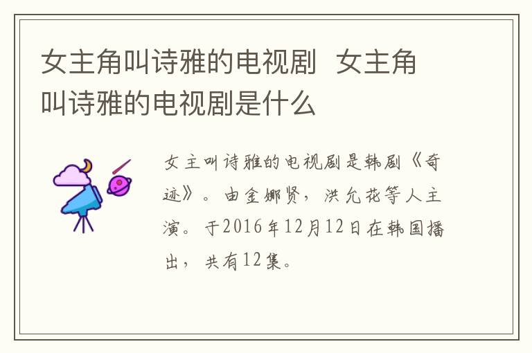 女主角叫詩雅的電視劇  女主角叫詩雅的電視劇是什么
