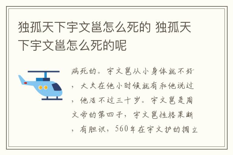 獨孤天下宇文邕怎么死的 獨孤天下宇文邕怎么死的呢