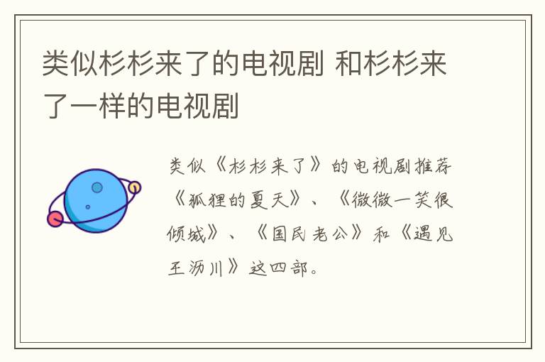 類似杉杉來了的電視劇 和杉杉來了一樣的電視劇