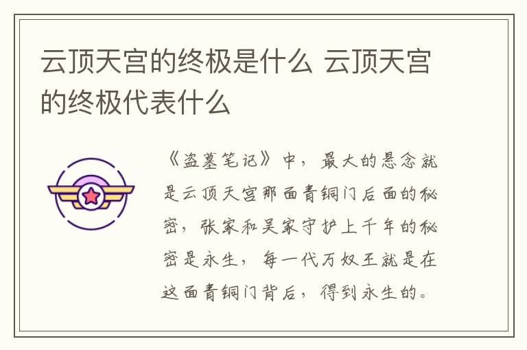 云頂天宮的終極是什么 云頂天宮的終極代表什么