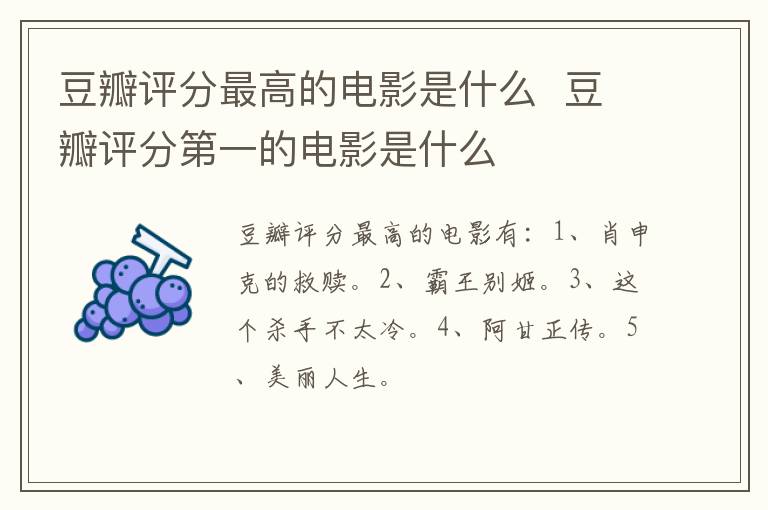 豆瓣評(píng)分最高的電影是什么  豆瓣評(píng)分第一的電影是什么