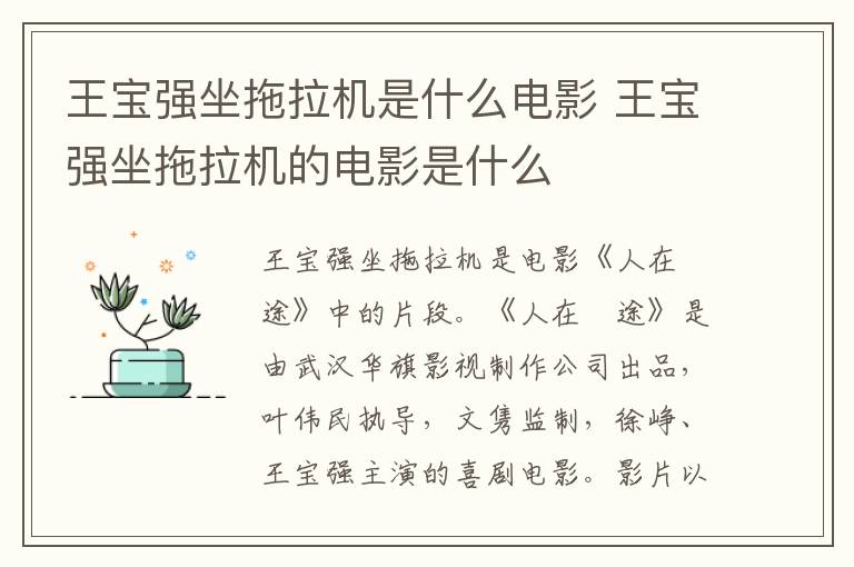王寶強(qiáng)坐拖拉機(jī)是什么電影 王寶強(qiáng)坐拖拉機(jī)的電影是什么