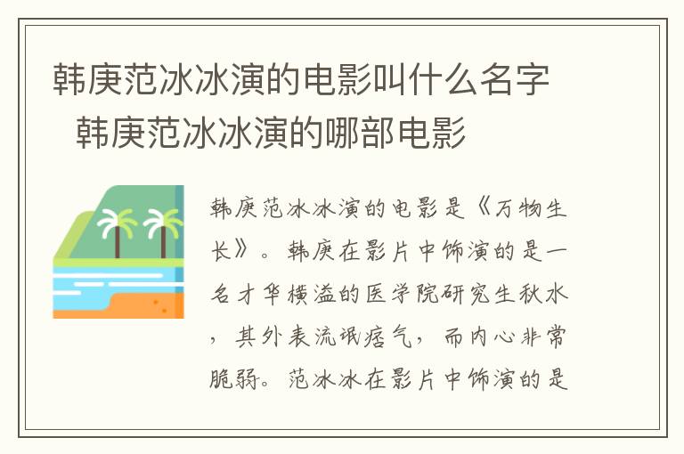 韓庚范冰冰演的電影叫什么名字  韓庚范冰冰演的哪部電影