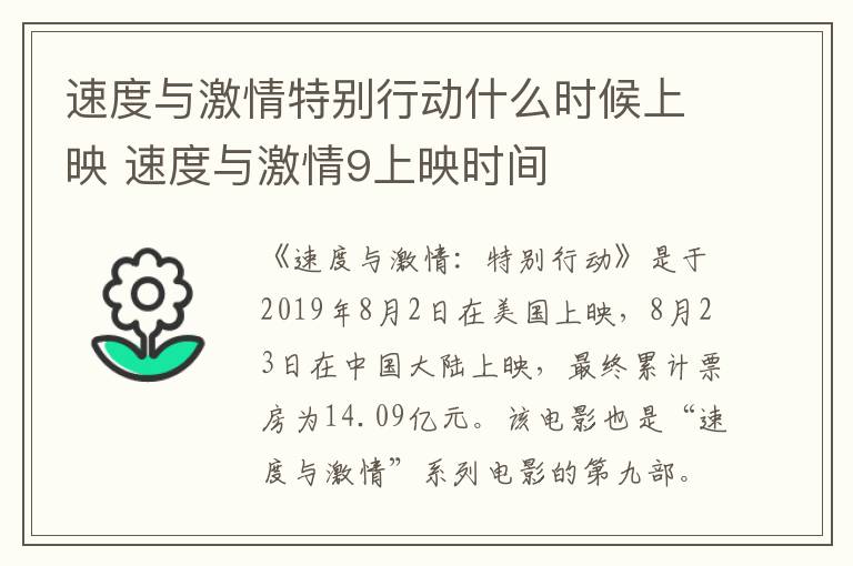 速度與激情特別行動什么時候上映 速度與激情9上映時間
