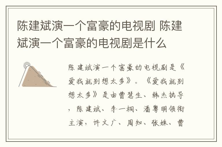陳建斌演一個富豪的電視劇 陳建斌演一個富豪的電視劇是什么