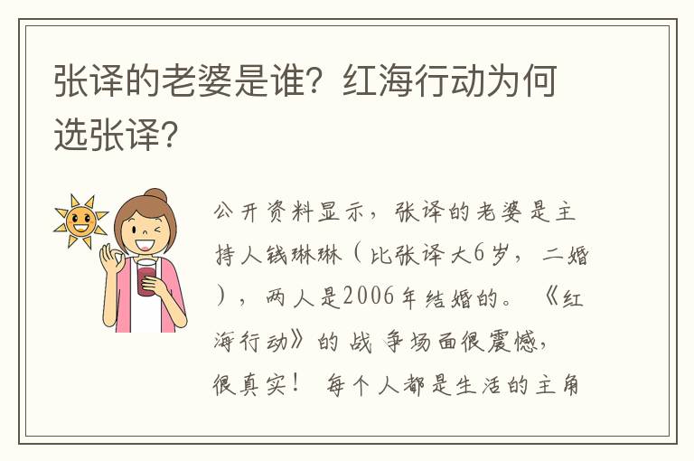 張譯的老婆是誰？紅海行動為何選張譯？