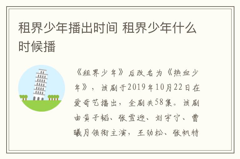 租界少年播出時間 租界少年什么時候播