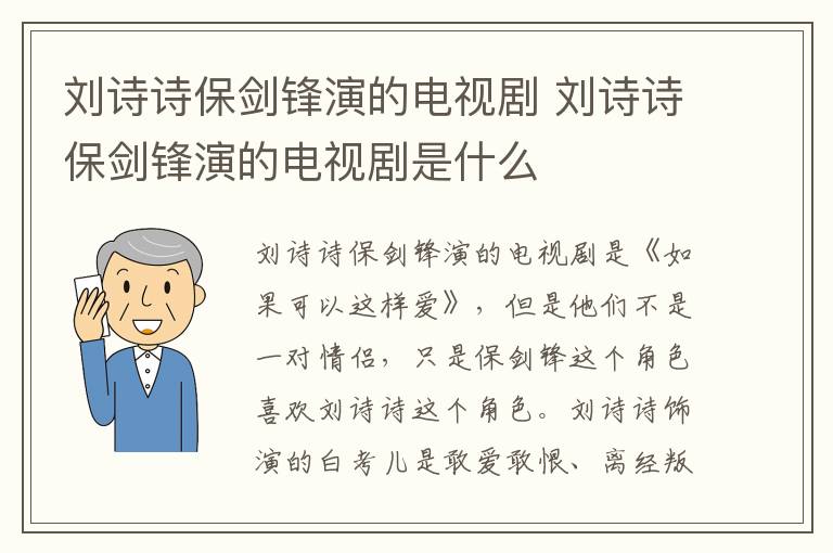 劉詩詩保劍鋒演的電視劇 劉詩詩保劍鋒演的電視劇是什么
