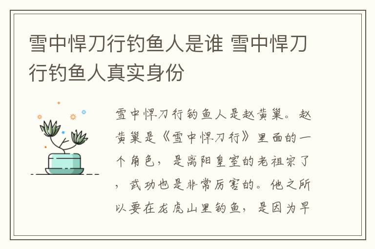 雪中悍刀行釣魚人是誰 雪中悍刀行釣魚人真實(shí)身份