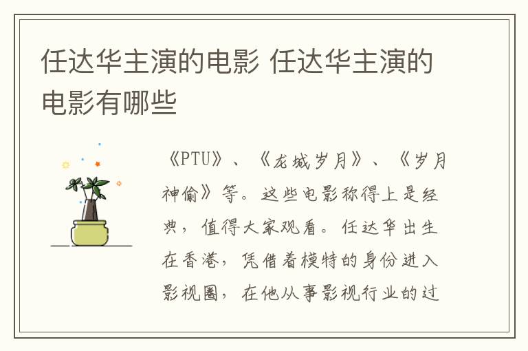 任達華主演的電影 任達華主演的電影有哪些
