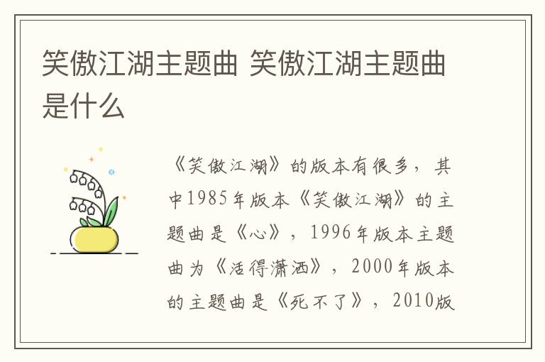 笑傲江湖主題曲 笑傲江湖主題曲是什么