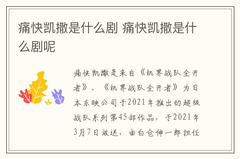 痛快凱撒是什么劇 痛快凱撒是什么劇呢