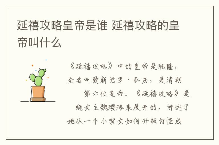 延禧攻略皇帝是誰 延禧攻略的皇帝叫什么