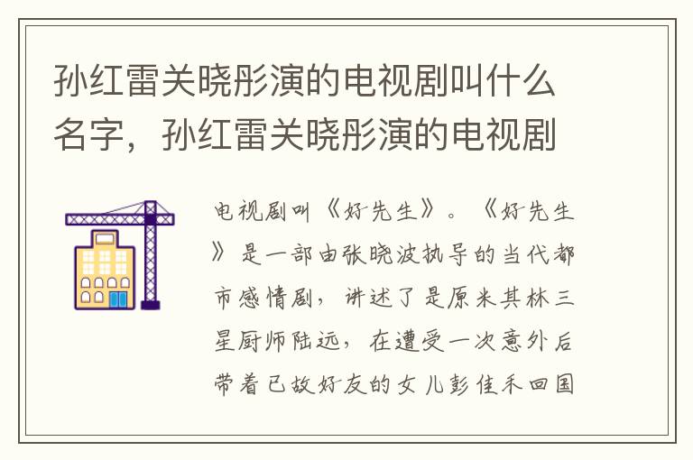 孫紅雷關(guān)曉彤演的電視劇叫什么名字，孫紅雷關(guān)曉彤演的電視劇
