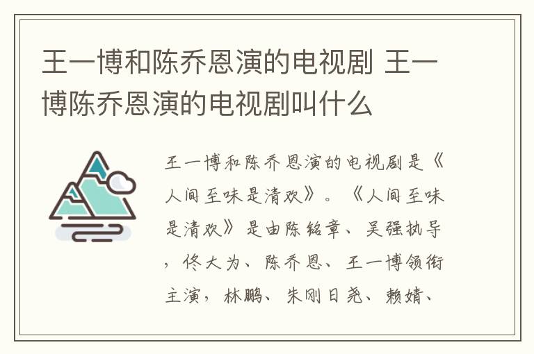 王一博和陳喬恩演的電視劇 王一博陳喬恩演的電視劇叫什么