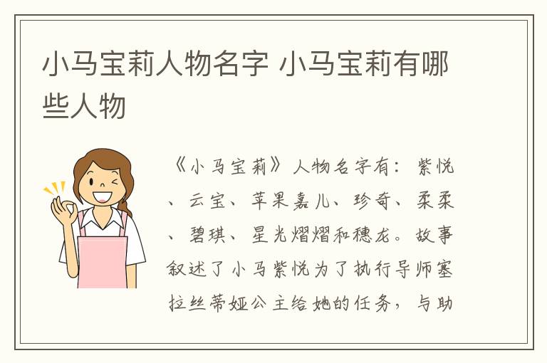 小馬寶莉人物名字 小馬寶莉有哪些人物