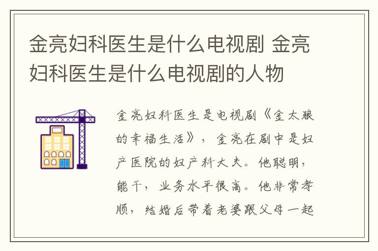 金亮婦科醫(yī)生是什么電視劇 金亮婦科醫(yī)生是什么電視劇的人物