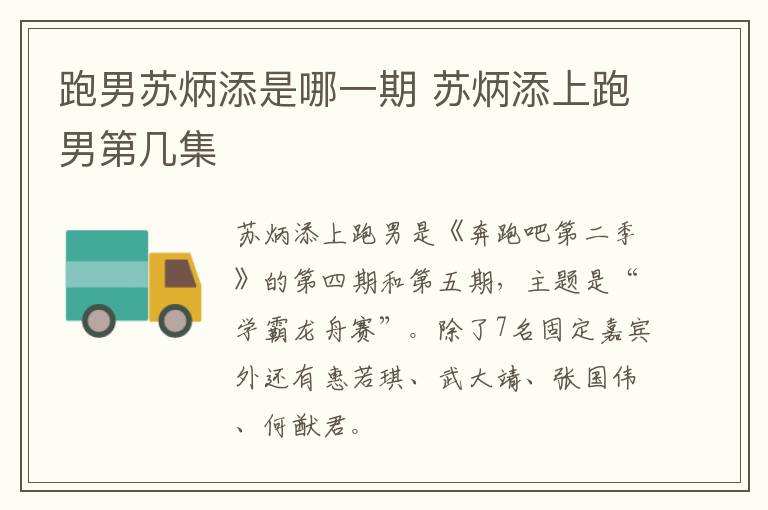 跑男蘇炳添是哪一期 蘇炳添上跑男第幾集