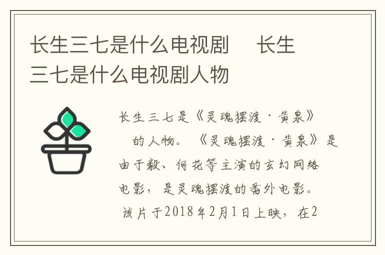 長生三七是什么電視劇    長生三七是什么電視劇人物