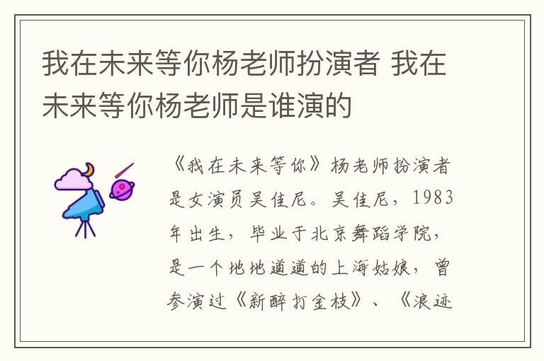 我在未來等你楊老師扮演者 我在未來等你楊老師是誰演的