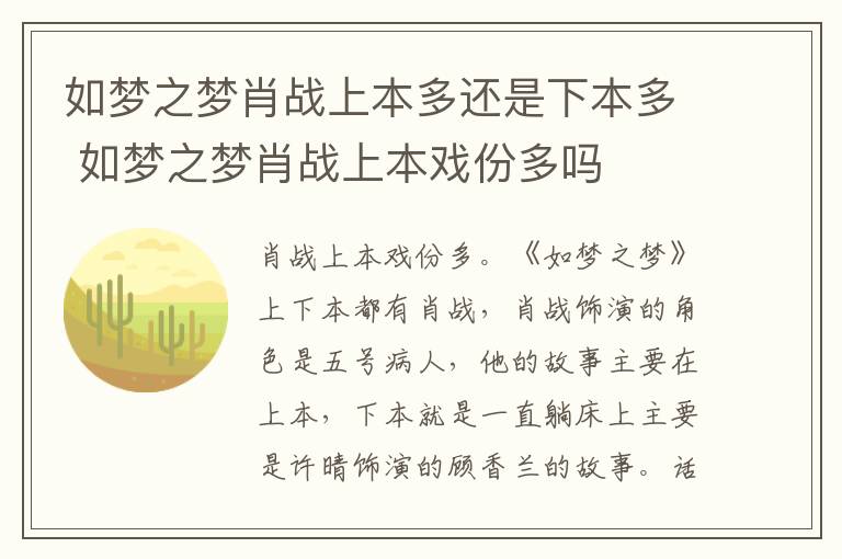 如夢(mèng)之夢(mèng)肖戰(zhàn)上本多還是下本多 如夢(mèng)之夢(mèng)肖戰(zhàn)上本戲份多嗎