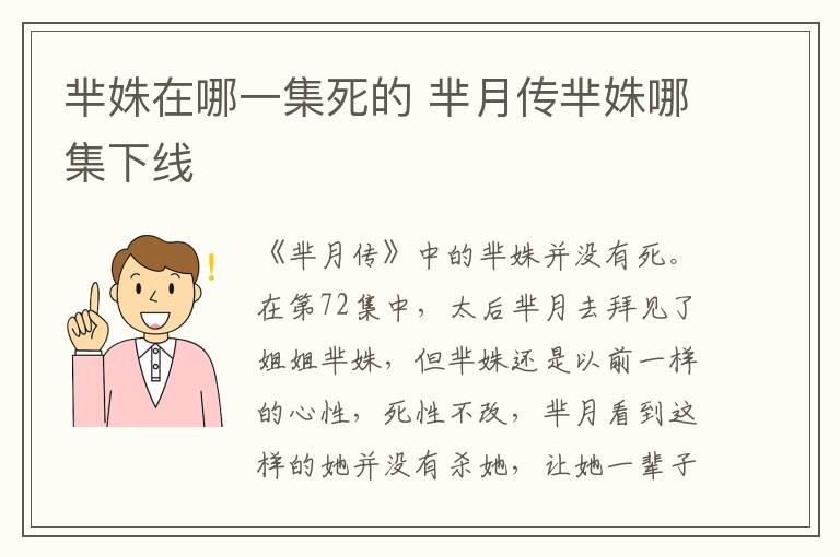 羋姝在哪一集死的 羋月傳羋姝哪集下線