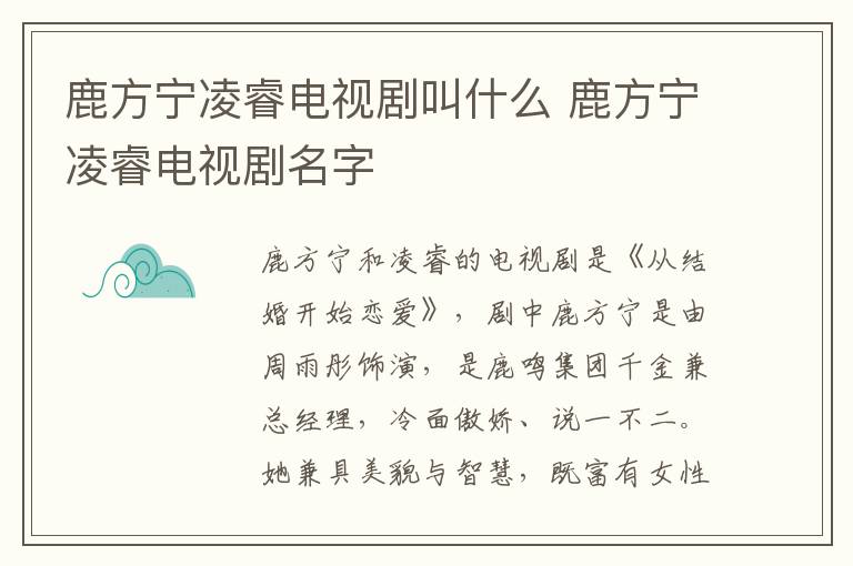 鹿方寧凌睿電視劇叫什么 鹿方寧凌睿電視劇名字