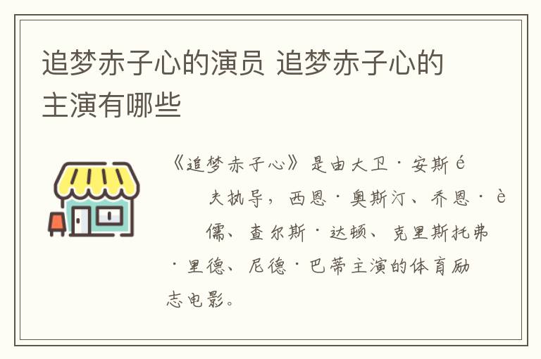 追夢(mèng)赤子心的演員 追夢(mèng)赤子心的主演有哪些