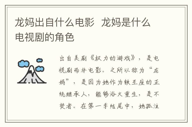 龍媽出自什么電影  龍媽是什么電視劇的角色