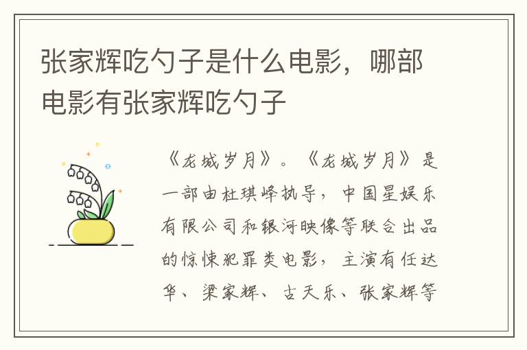張家輝吃勺子是什么電影，哪部電影有張家輝吃勺子