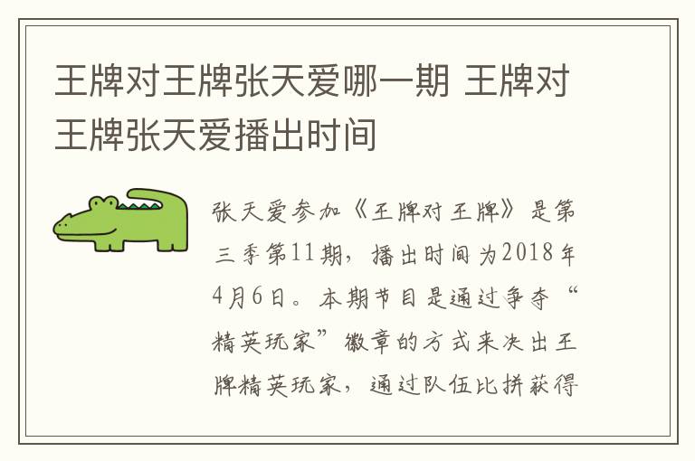 王牌對(duì)王牌張?zhí)鞇勰囊黄?王牌對(duì)王牌張?zhí)鞇鄄コ鰰r(shí)間
