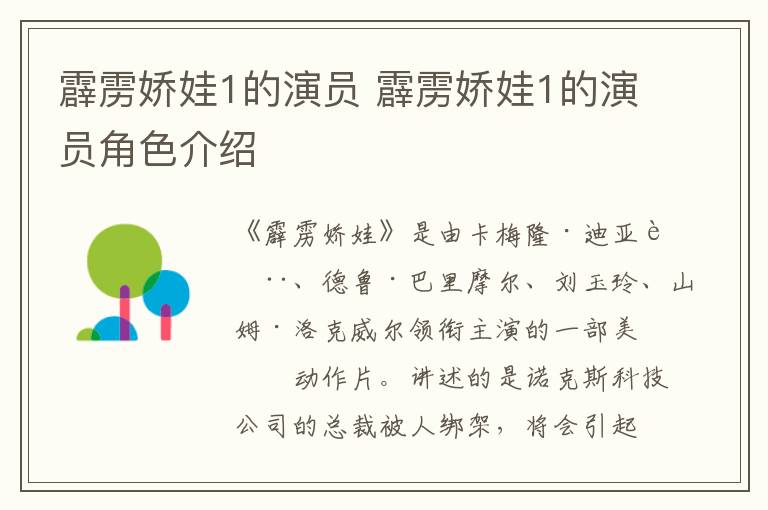 霹靂嬌娃1的演員 霹靂嬌娃1的演員角色介紹