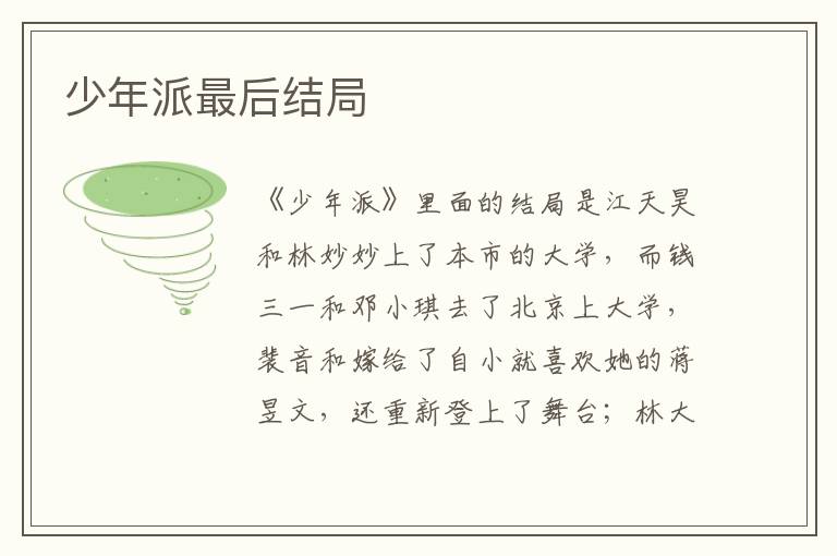 少年派最后結局