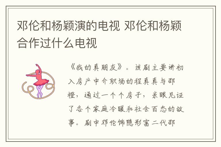 鄧倫和楊穎演的電視 鄧倫和楊穎合作過什么電視