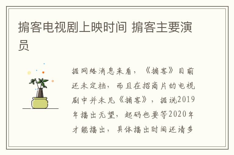 掮客電視劇上映時間 掮客主要演員