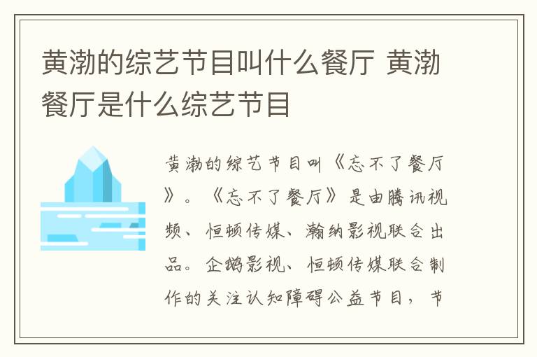 黃渤的綜藝節(jié)目叫什么餐廳 黃渤餐廳是什么綜藝節(jié)目