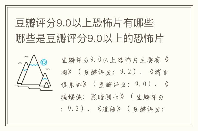 豆瓣評(píng)分9.0以上恐怖片有哪些 哪些是豆瓣評(píng)分9.0以上的恐怖片