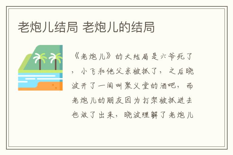 老炮兒結局 老炮兒的結局