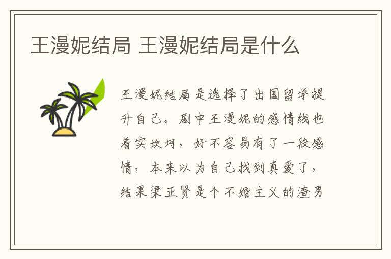 王漫妮結(jié)局 王漫妮結(jié)局是什么