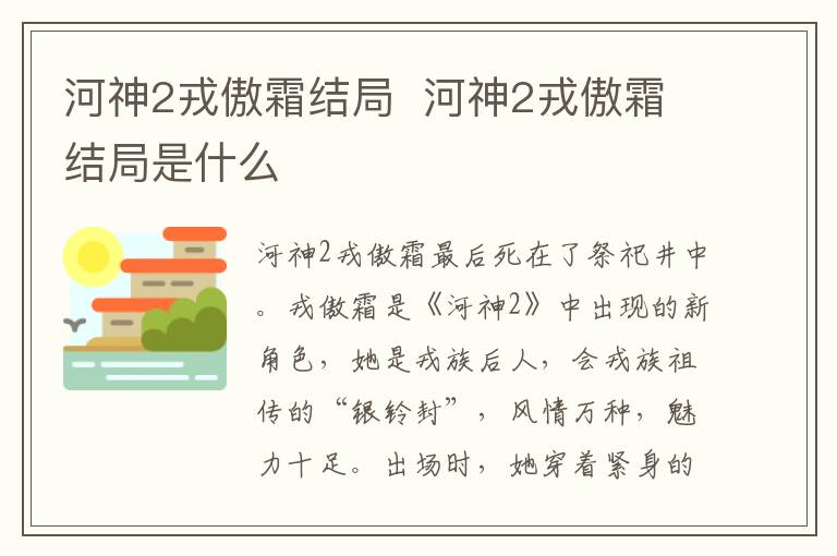 棋魂洪河結(jié)局 棋魂洪河的結(jié)局介紹