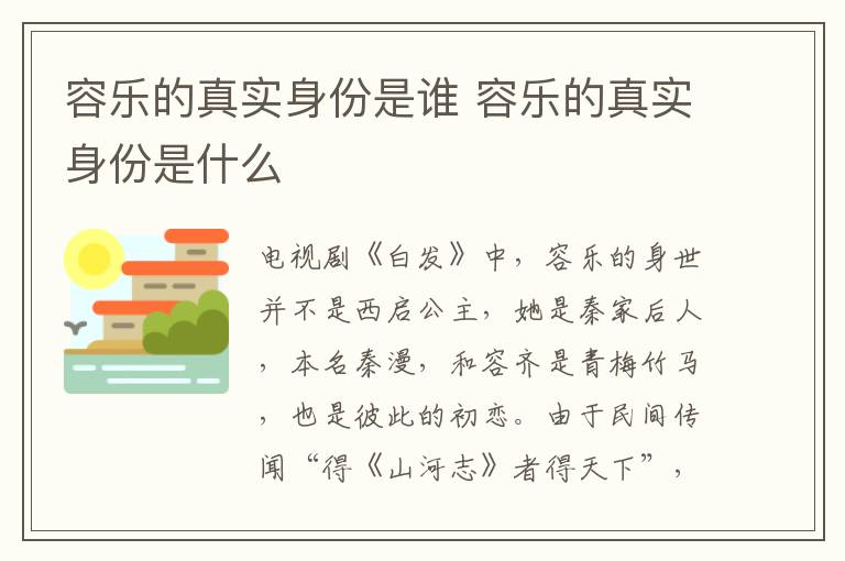 容樂的真實(shí)身份是誰 容樂的真實(shí)身份是什么