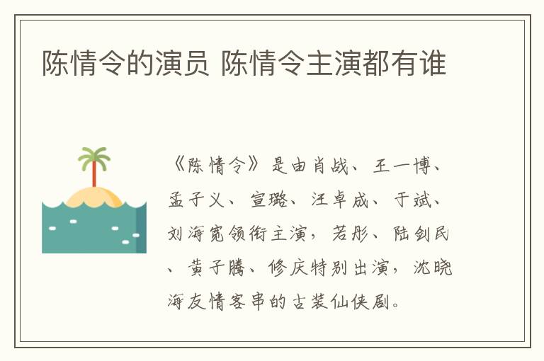 陳情令的演員 陳情令主演都有誰(shuí)