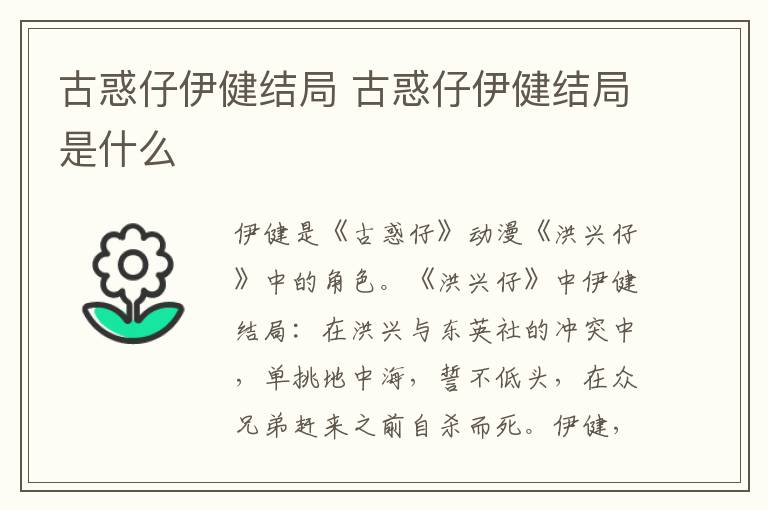 古惑仔伊健結(jié)局 古惑仔伊健結(jié)局是什么