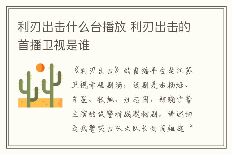 利刃出擊什么臺(tái)播放 利刃出擊的首播衛(wèi)視是誰(shuí)