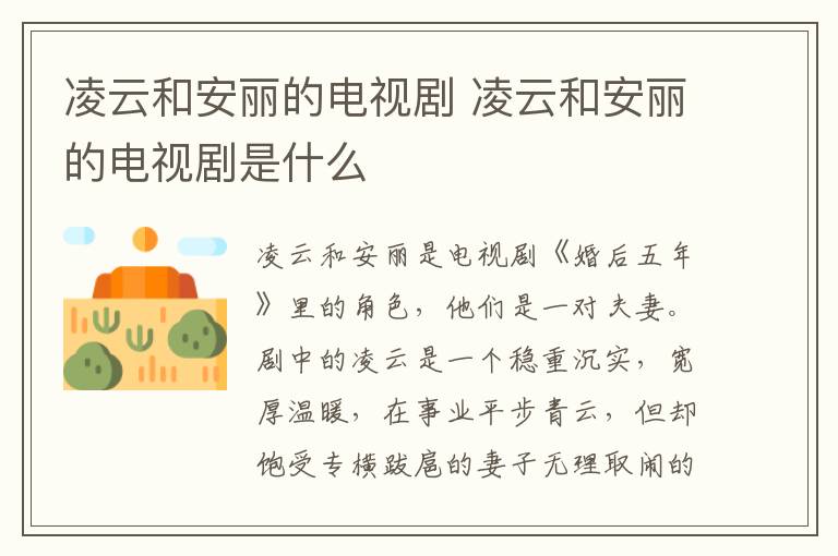 凌云和安麗的電視劇 凌云和安麗的電視劇是什么