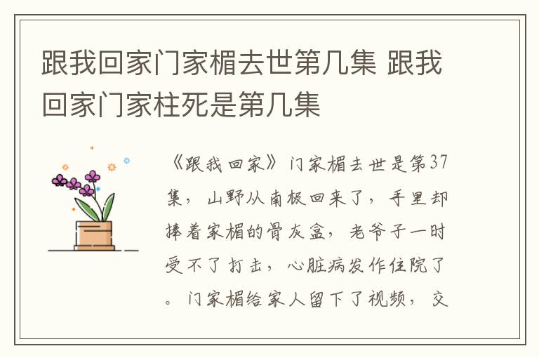 跟我回家門家楣去世第幾集 跟我回家門家柱死是第幾集