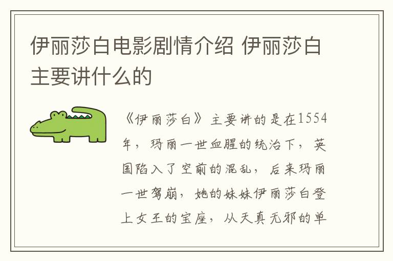 伊麗莎白電影劇情介紹 伊麗莎白主要講什么的